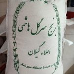برنج سرگل هاشمی