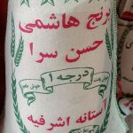 برنج هاشمی حسن سرا