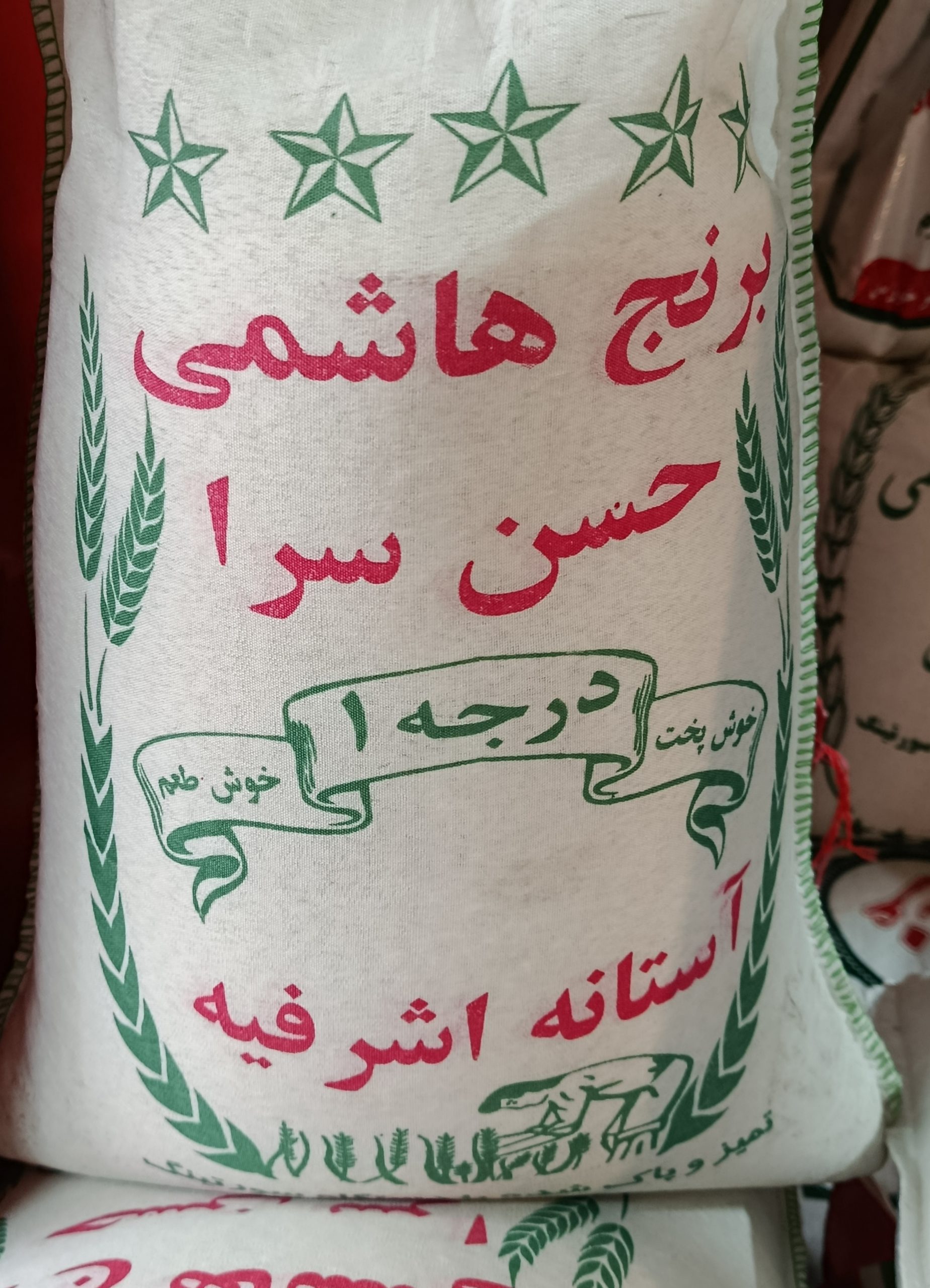 IMG_20260212_215556 برنج هاشمی حسن سرا - تصویر 1